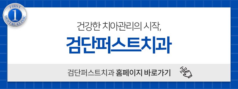 사랑니발치후통증완화