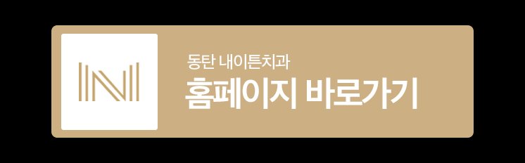 동탄충치치료잘하는치과